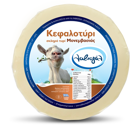 Λαβιογάλ, Παραδοσιακό Τυροκομείο,Τυροκομείο Μονεμβασιάς, Τυροκομείο Λακωνίας, Φέτα, Φέτα Μονεμβασιάς, Κατσικίσιο τυρί, Κατσικίσιο τυρι Μονεμβασιάς, Μυζήθρα, Μυζήθρα Μονεμβασιάς, Γραβιέρα, Γραβιέρα Μονεμβασιάς, Κεφαλοτύρι, Σφέλα, Ψηστύρι, Βούτυρο, Φέτα Βαρελίσια, Φέτα δοχείο, Κατσικίσιο τυρί βαρελίσιο, Γραβιέρα με ελαιόλαδο, Γραβιέρα με Μπούκοβο, Γραβιέρα με Πιπέρι,Κρασογραβιέρα, Τουλουμοτύρι, Τυριά Μονεμβασιάς